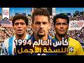 كأس العالم 1994 رصاصة إسكوبار ودموع باجيو ونهاية اسطورة مارادونا 