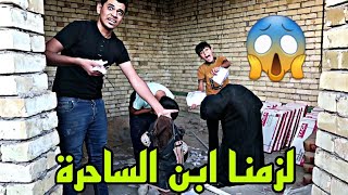 دخلت بيت مسكون ولكيت ابن الساحرة واختة 