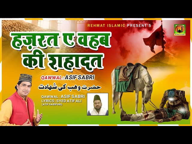 Shahadat Qawwali 2021 - #हज़रतएवहब कीशहादत# | Hazrat e Wahab Ki Shahadat | Asif Sabri class=