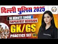 Delhi Police Vacancy 2025 🔥 Delhi Police GK GS PRACTICE SET 🔥 DELHI POLICE GK GS CLASSES 🔥PYQs
