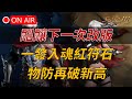 【天堂M】一發入魂紅符石，物防再破新高，醞釀下次改版，會是哪個職業覺醒呢？👉買天堂M鑽卡找編董