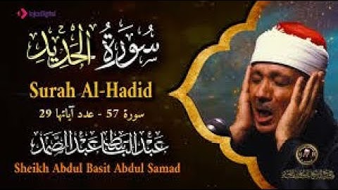 سورة الحديد كاملة ( أستمع واقرأ ) من أروع ما جود الشيخ عبد الباسط عبد الصمد | Surah Al-Hadid