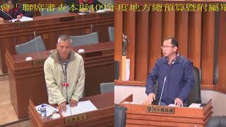 連江縣議會第七屆第二次定期大會轉播(109預算審查)1081213
