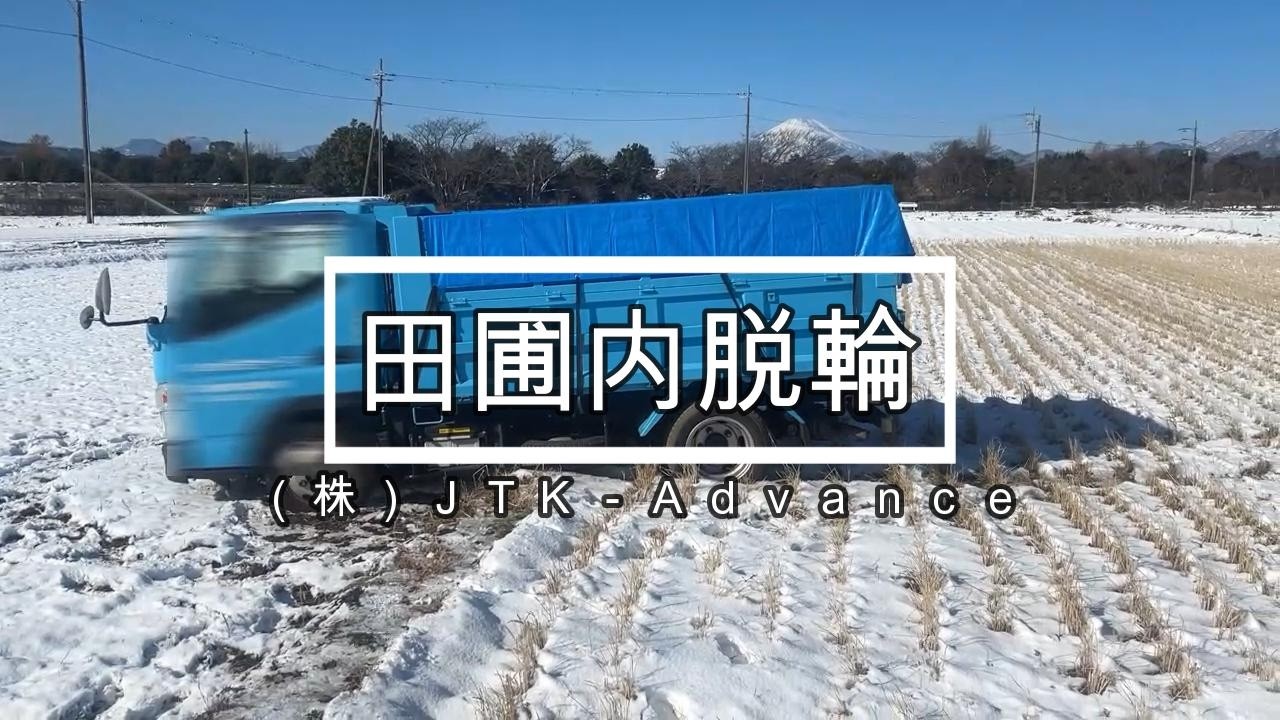 田んぼ内でのクレーンなしでの脱輪引き出し・レッカー・ロードサービス・特殊作業