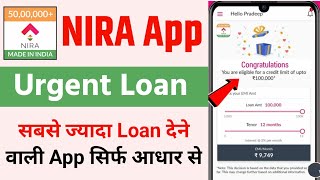 Nira App Se Loan Kaise Le | Nira Instant Personal Loan | loan on Aadhar card - New Loan App 2023
