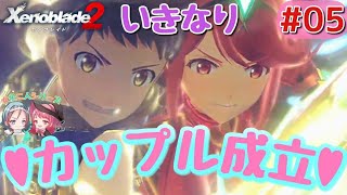 【ゼノブレイド２】#5「レックス復活!!手に汗握る怒涛の展開にハラハラ！シンとメツから皆を救え!!」(Nintendo Switch Xenoblade2 ゲーム実況)