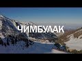 Обзор горнолыжного курорта "Чимбулак"