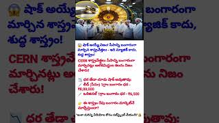 🚨 Shock Discovery! Scientists Turn Lead into Gold at CERN | Real-Life Alchemy Explained 🔥#gold