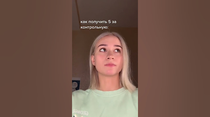 КАК ПОЛУЧИТЬ 5