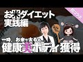 【3ヶ月で】太らない体に!!ご飯を食べると痩せる!!驚愕のお米生活の実体験を一人暮らしアラサーOLうなたんが語る!!【初コラボ うなたん】
