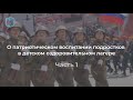 Евсеев М.А. о патриотическом воспитании подростков в детском оздоровительном лагере