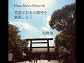 UNN 20180998 anarect　日本の精神　論語 (海野恵一)