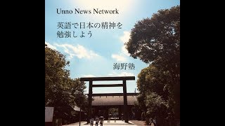 UNN 20180998 anarect　日本の精神　論語 (海野恵一)