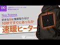 【新定番】電熱ベストはもう古い！？好きな服につけてすぐ暖かい！WEARHACKが登場！