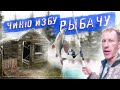 В ТАЙГУ НА 15 ДНЕЙ, ПРИХОДИЛ МЕДВЕДЬ, ЛЕСНОЙ БЫТ.