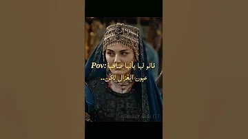 لقبوها بلقب ذات عيون الغزال لاكن تصميمي فكرتي Halima Gonga Osman Ertogrell 