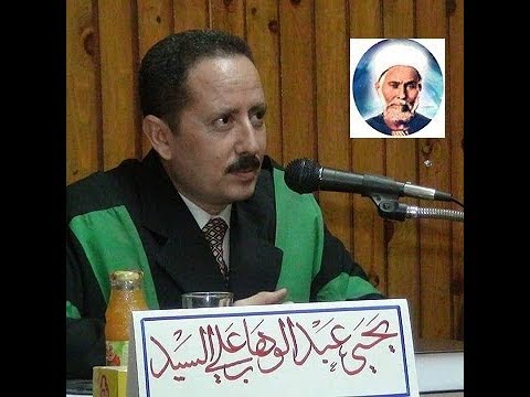 قصيدة صل يارب وسلم على النبي طه السعيد للإمام المجدد أبي العزائم للدكتور يحيى بلبل آل العزائم