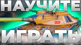 ВООБЩЕ НЕ УМЕЮ ИГРАТЬ В ТАНКИ / СКИЛЛ ПРОПАЛ / Мир Танков