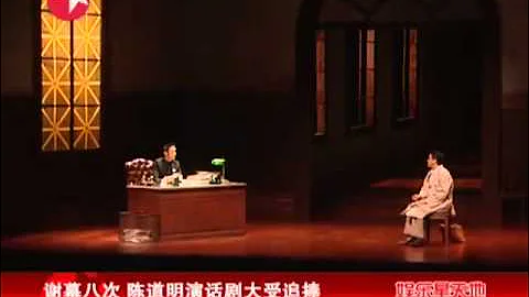 陳道明何冰南京合演話劇 謝幕八次"雙人戲"征服觀眾 - 天天要聞