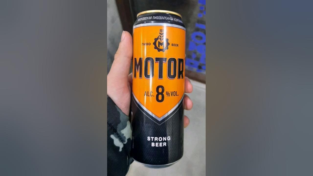 ПИВО МОТОР #пиво #обзор #мотор - YouTube