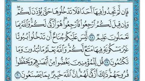 الشيخ ماهر المعيقلي سورة النور مكتوبة (Maher Al Muaqily Surah An-Nur)