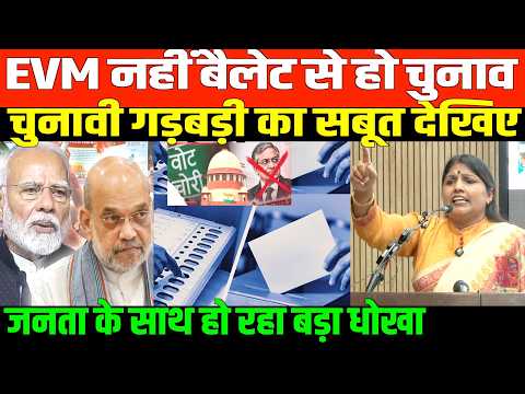 चुनावी गड़बड़ी का सबूत देखिए/BIG NEWS ON EC AND BALLOT PAPER