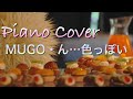 MUGO・ん...色っぽい/工藤静香 piano cover