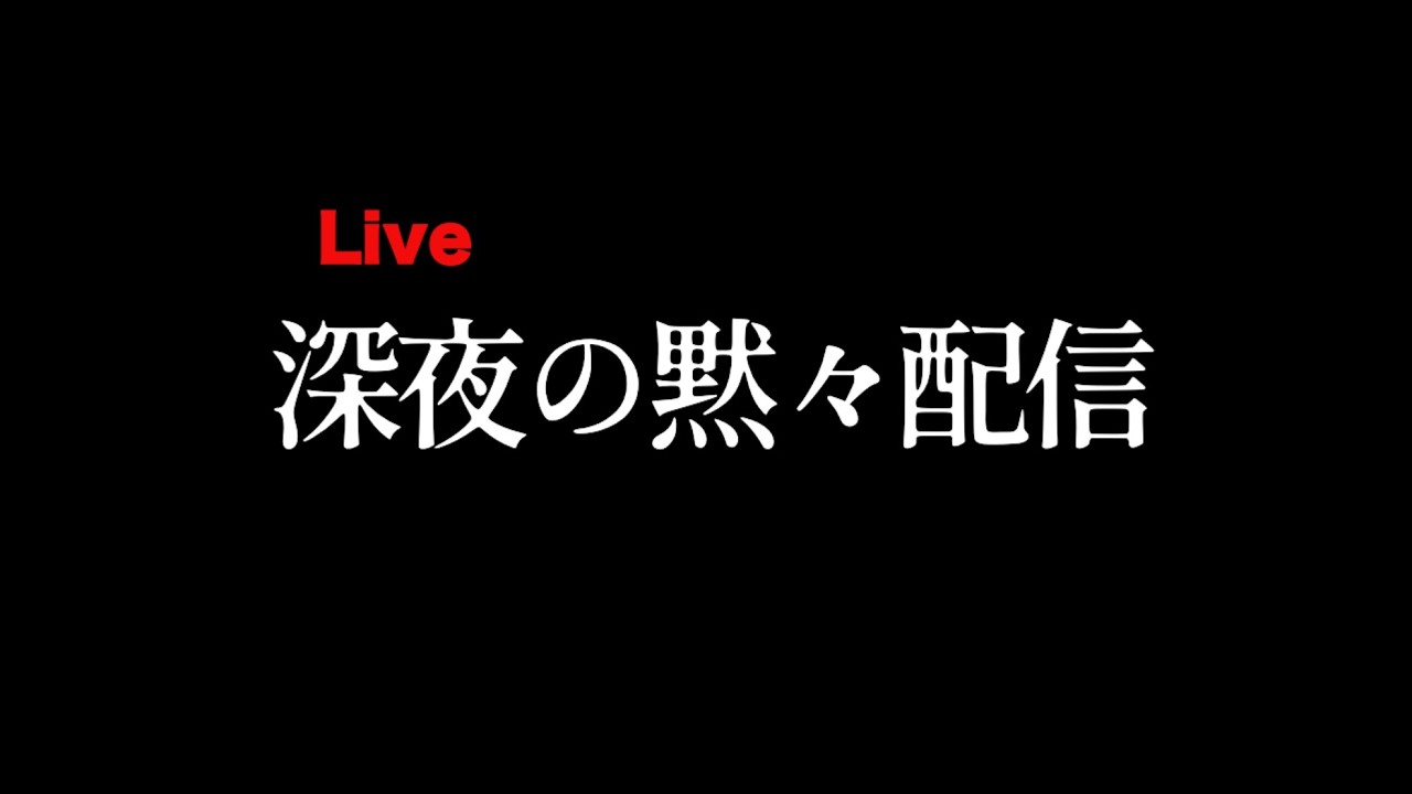 深夜の黙々作業配信（トミカ改造）