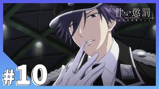 【公式】episode10「慈愛」【甘い懲罰～私は看守専用ペット】