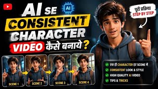 AI Se Consistent Character Video Kaise Banaye? 🤖🎬 | Viral AI Character Secret
