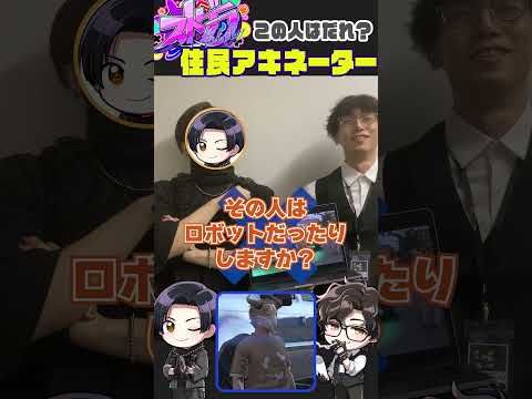 【実写コラボ】霊明＆キモ先でるんるん出題のストグラアキネーターに回答してみた！ #shorts #ストグラ警察 #緊急大型発生中