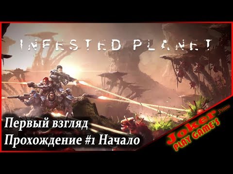 Infested Planet RUS Прохождение #1 Начало - Первый взгляд