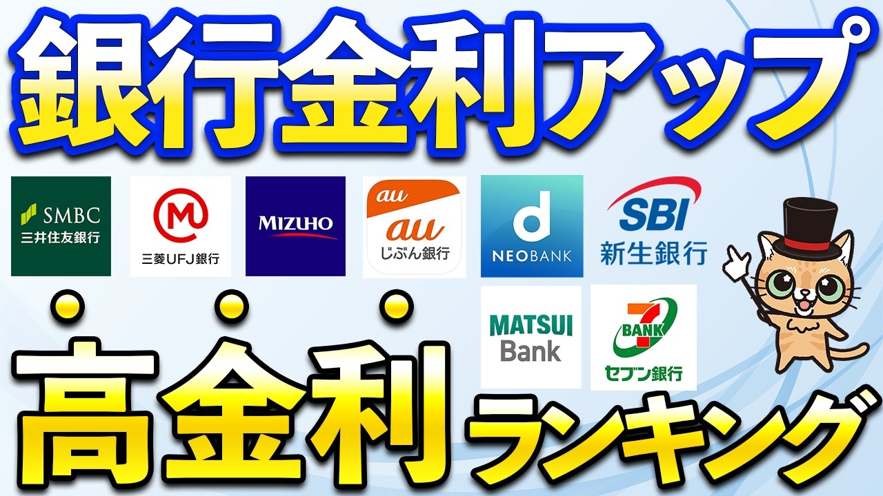 円普通預金金利ランキング＆比較！SBI新生銀行、auじぶん銀行、楽天銀行、三井住友銀行、三菱UFJ銀行、あおぞら銀行、しまホ