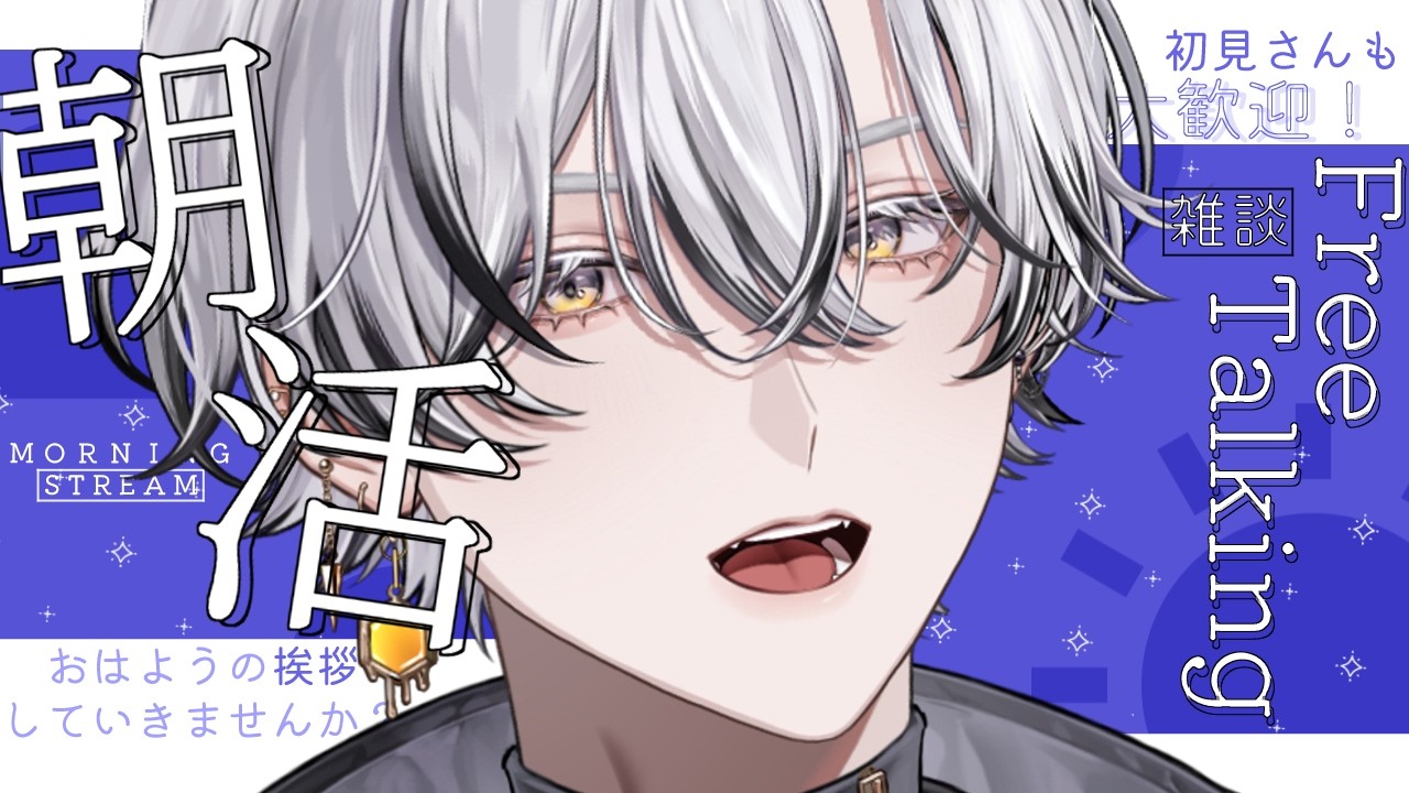 【#朝活 】連休明けもおはようください！【#vtuber #凪助】