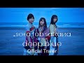 sora tob sakana/Last Album「deep blue」Official Trailer