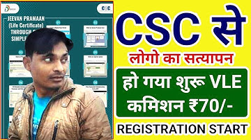 CSC News | CSC से सत्यापन का काम शुरू | इन सभी लोगो का होगा सत्यापन- रजिस्ट्रेशन शुरू | CSC Update
