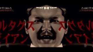 【音量注意】　音割れゾルタクスゼイアン