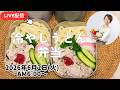 【6月2日朝ライブ】冷やしうどん弁当！