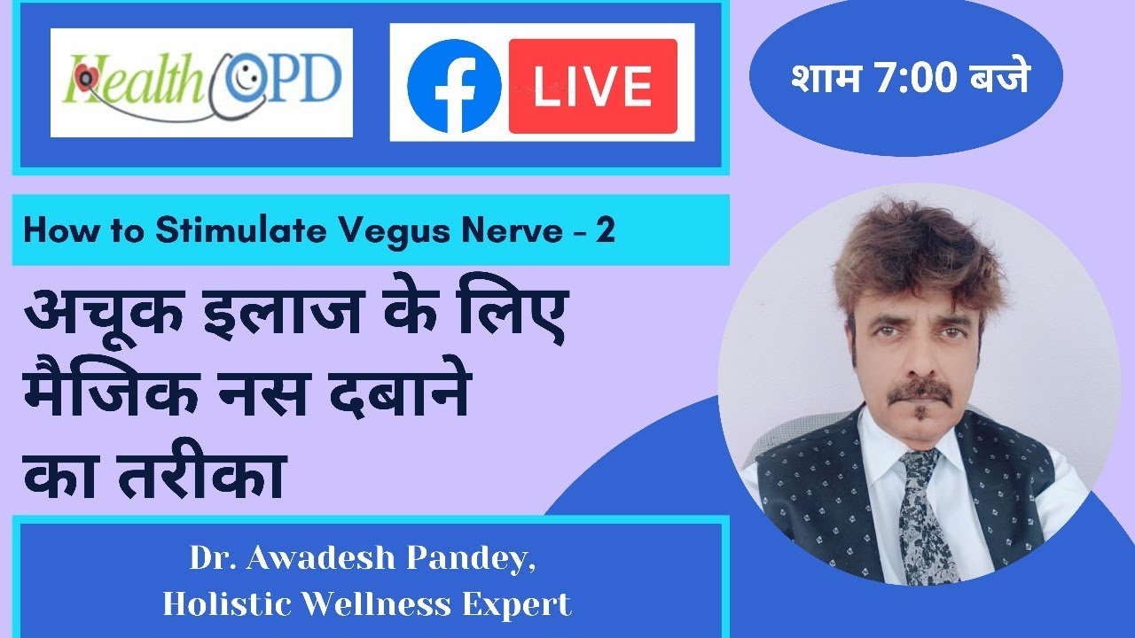 सीखें मैजिक नस दबाकर बीमारियां खत्म करने का तरीका