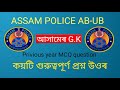 Assam Police AB | UB | Assam police GK | Assam police GK Questions Answer