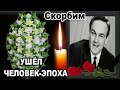 ТОЛЬКО-ЧТО СООБЩИЛИ НАСТОЯЩУЮ ПРИЧИНУ СМЕРТИ ЛЕГЕНДАРНОГО ДИКТОРА СССР ИГОРЯ КИРИЛЛОВА.