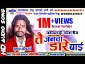 Chhattisgarhi lokgeettain janva dare baikrishna kavraaicg hit song2018dahariya music 