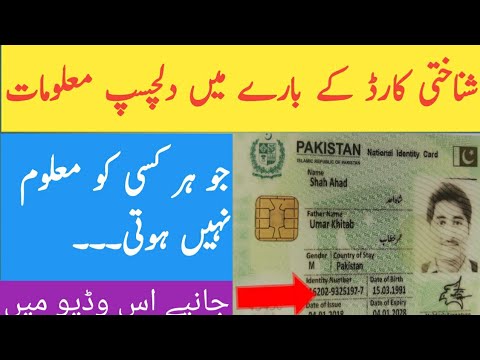 interesting information about CNIC number in Urdu
