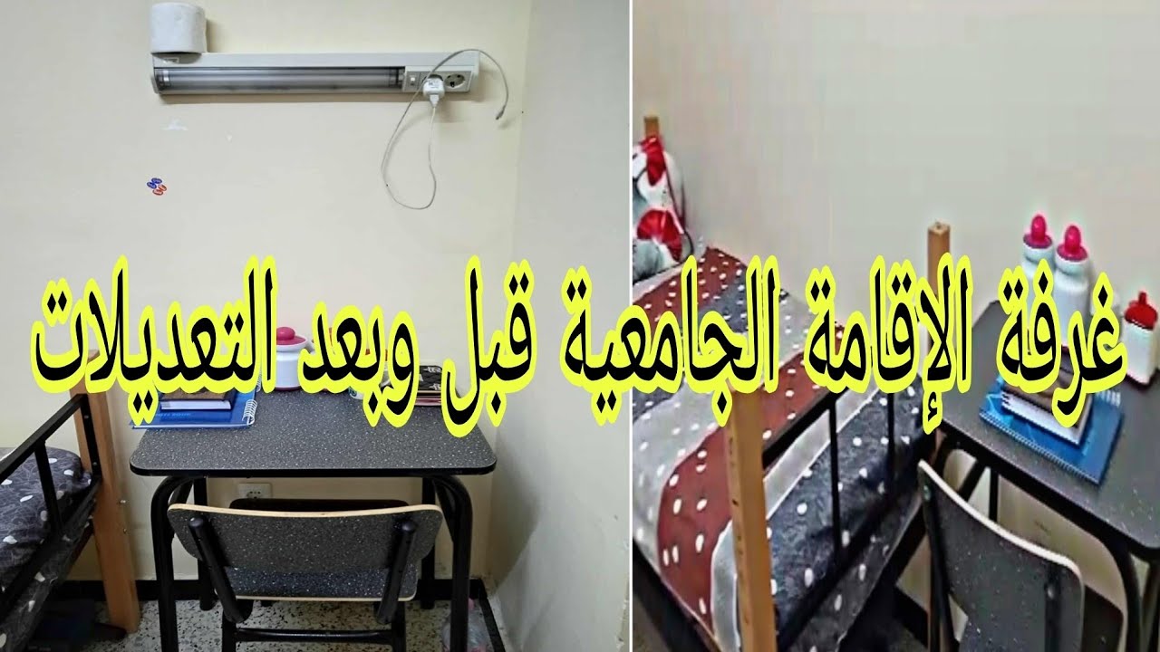 أرواحو تشوفو معانا أول يوم الدرين في جامعة قسنطينة كفاه فوتاتو 🥰 وبغيت نشكركم حبيباتي 🤭