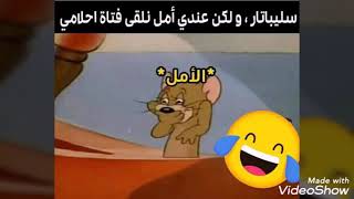 اجمل صور ضحك و تحراش فيسبوك جزائري 2019