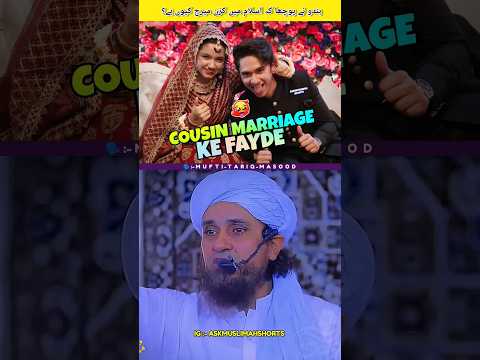 Cousin Marriage Ke Fayde|Why There Is Cousin Marriage In Islam #tariqmasood #cousins #cousinmarriage