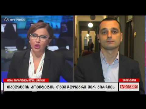 ბიძინა ივანიშვილის პარტიის კაბინეტებში სხვა რეალობაა -  ირაკლი აბესაძე