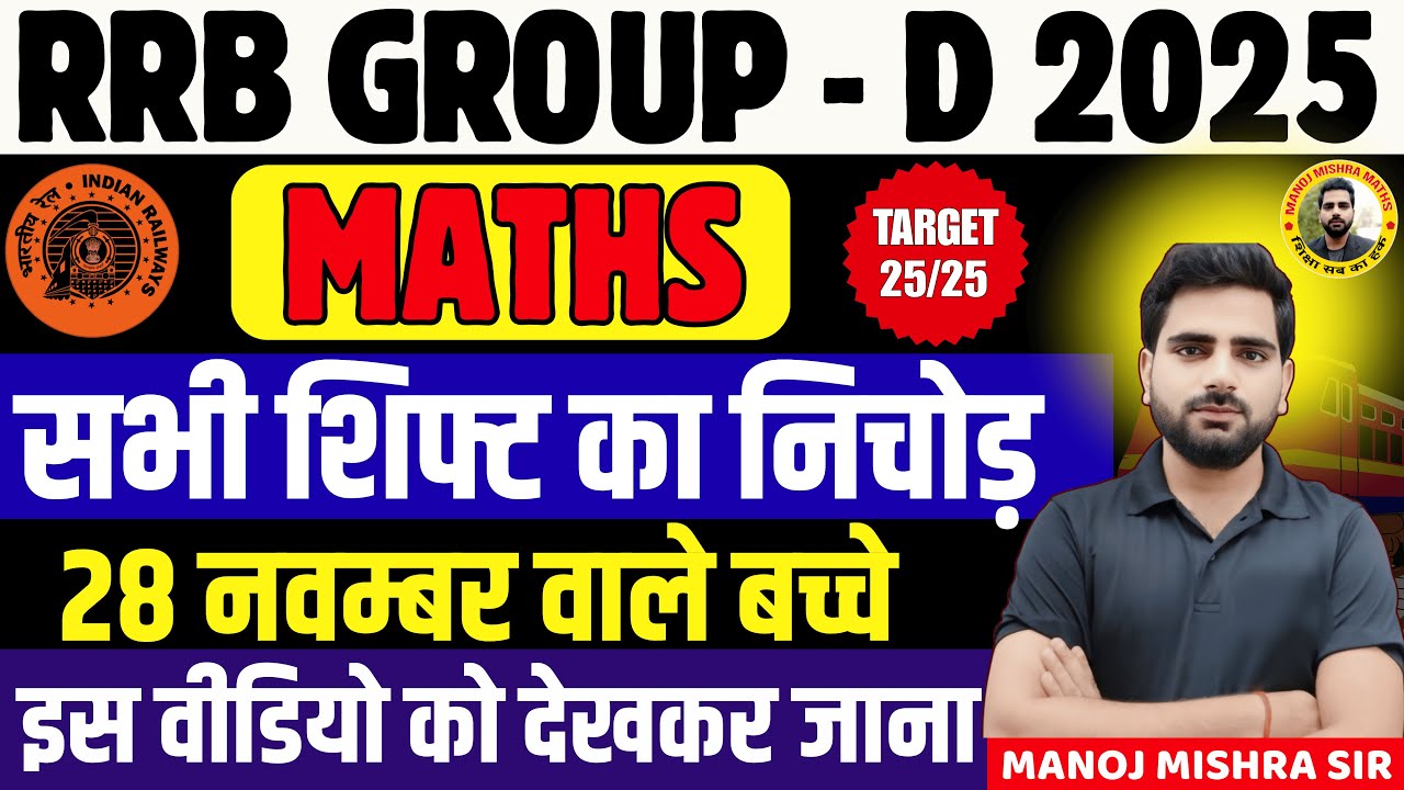 🚆 RRB Group D Exam 2025 | MOST EXPECTED Maths Questions | 27 November ...