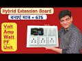 A Brilliant Idea | Khud Banaye Hybrid Extension Board | Wiring Connection | Extension Board | Solar