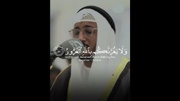 يا أيها الناس إن وعد الله حق فلا تغرنكم الحياة الدنيا ولا يغرنكم بالله الغرور | القارئ سعد أزويت
